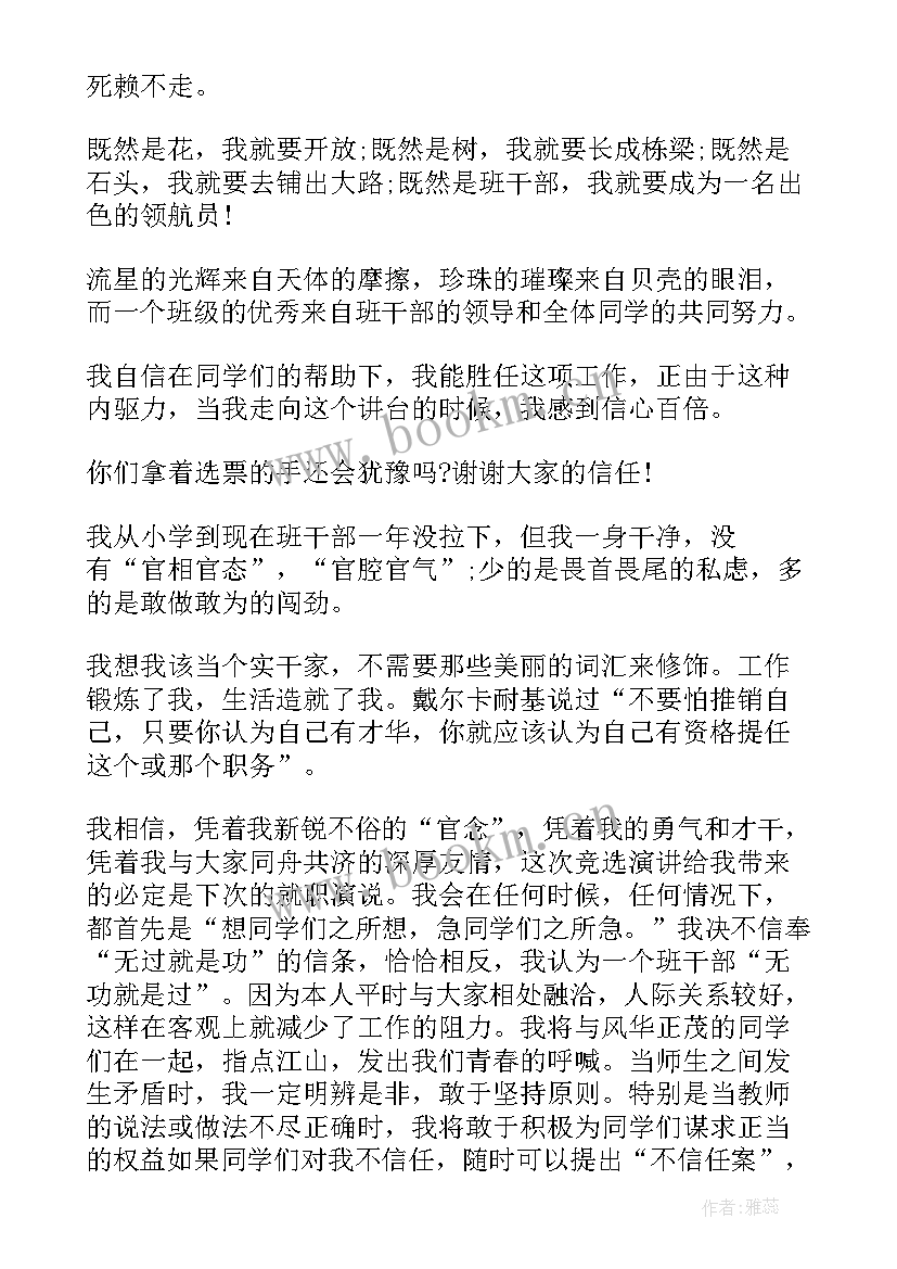 2023年班级演讲稿 班级班干演讲稿(汇总10篇)