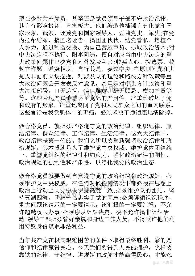 2023年守规矩敢担当有作为演讲稿(大全9篇)