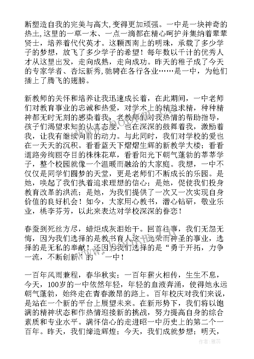 校庆演讲稿格式(汇总8篇)