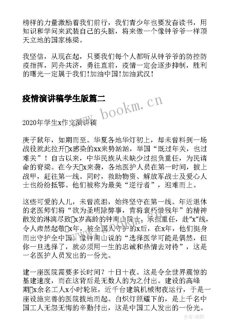 疫情演讲稿学生版 中学生抗击疫情演讲稿(大全6篇)