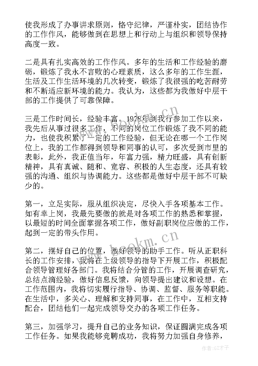 2023年竞聘副科级岗位条件 副科长竞聘演讲稿(实用9篇)