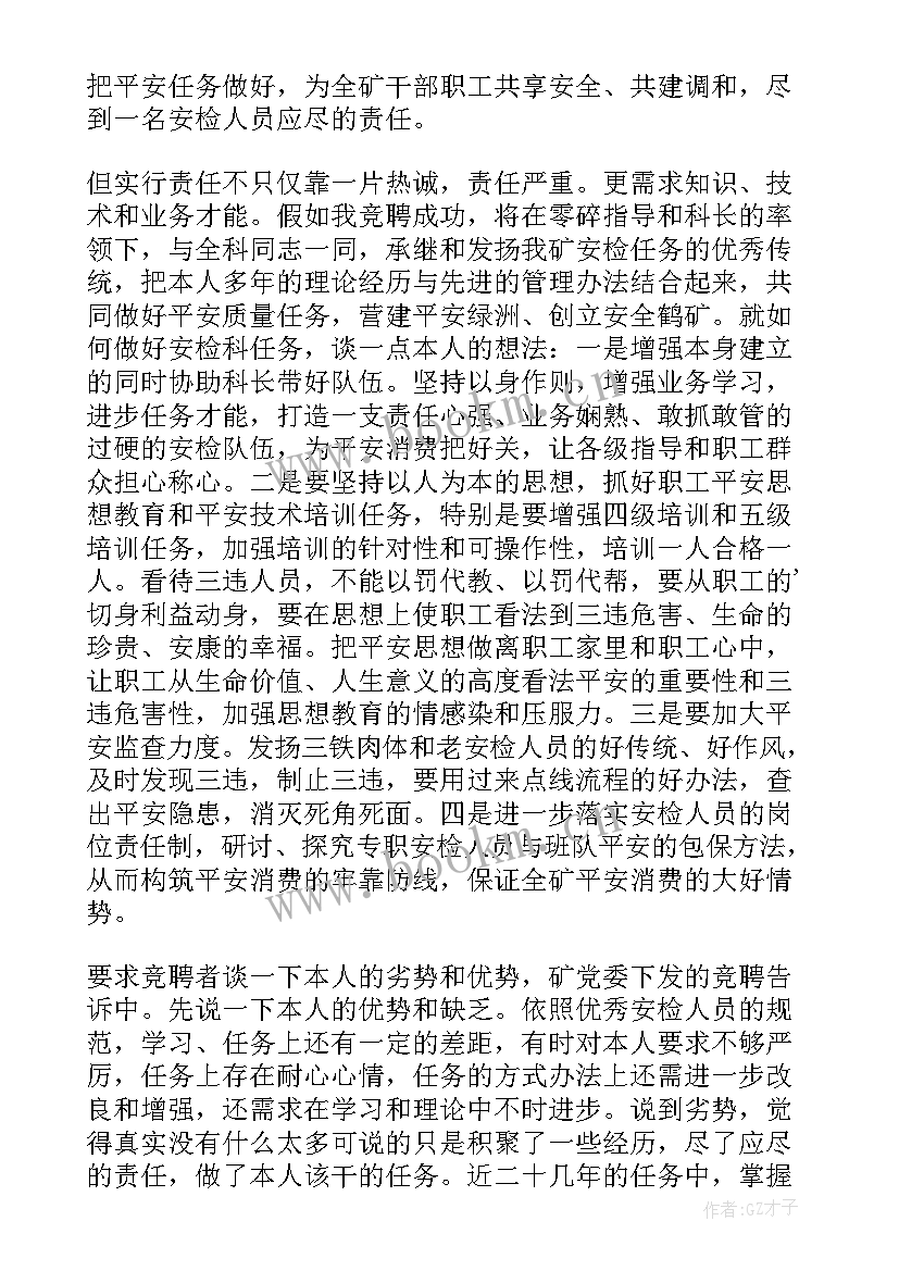 2023年竞聘副科级岗位条件 副科长竞聘演讲稿(实用9篇)