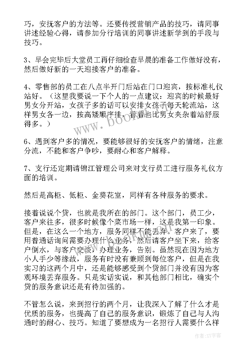 2023年招商心得演讲稿 招商银行实习心得(汇总6篇)