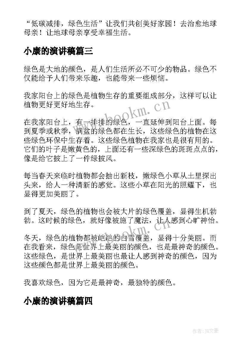 最新小康的演讲稿(通用7篇)