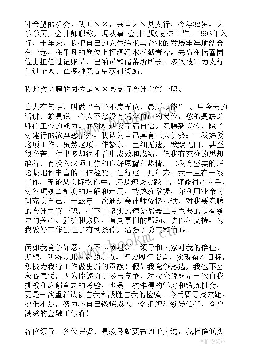 2023年超市竞标演讲稿 公司竞标演讲稿(通用8篇)