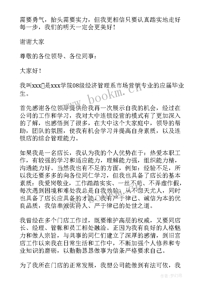 2023年超市竞标演讲稿 公司竞标演讲稿(通用8篇)