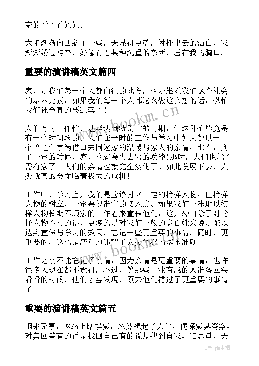 最新重要的演讲稿英文 重要的职场礼仪(大全9篇)