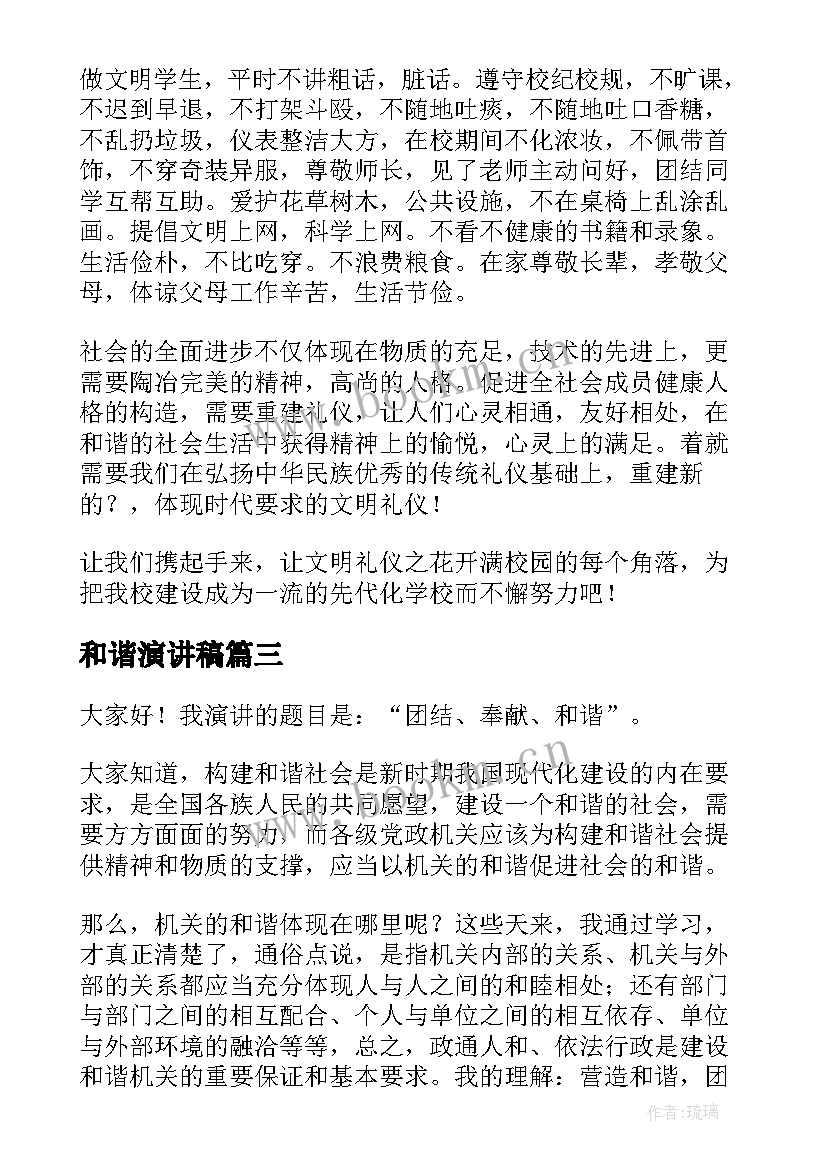 和谐演讲稿(通用9篇)