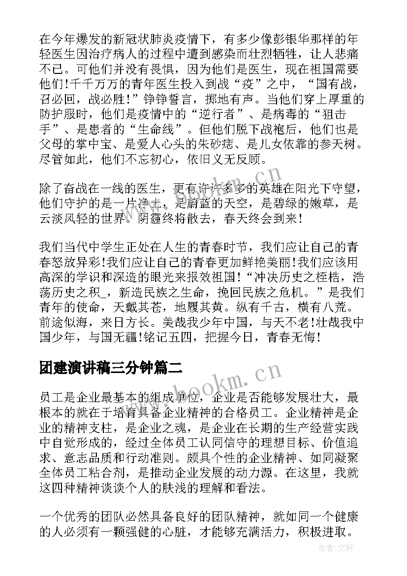 团建演讲稿三分钟 共青团建团百年演讲稿(大全6篇)