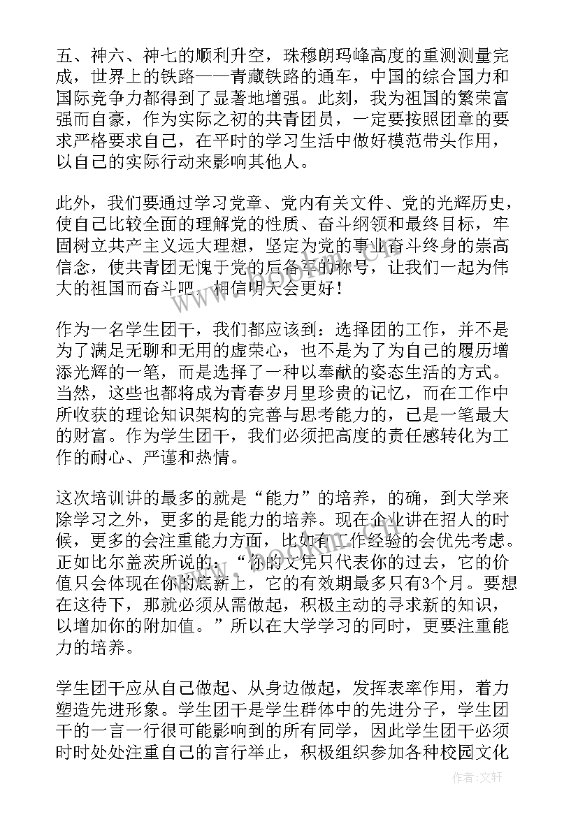 团建演讲稿三分钟 共青团建团百年演讲稿(大全6篇)