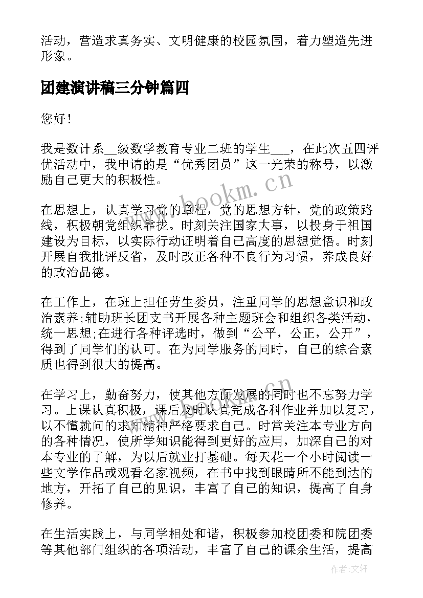 团建演讲稿三分钟 共青团建团百年演讲稿(大全6篇)