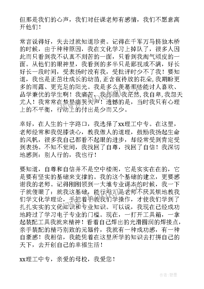 爱校护校演讲稿 学校的演讲稿(优秀8篇)