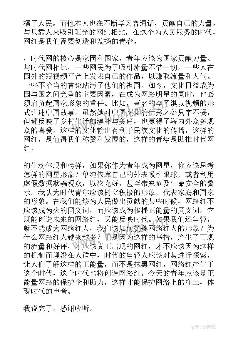 时代楷模演讲稿 学习时代楷模张桂梅演讲稿(通用5篇)