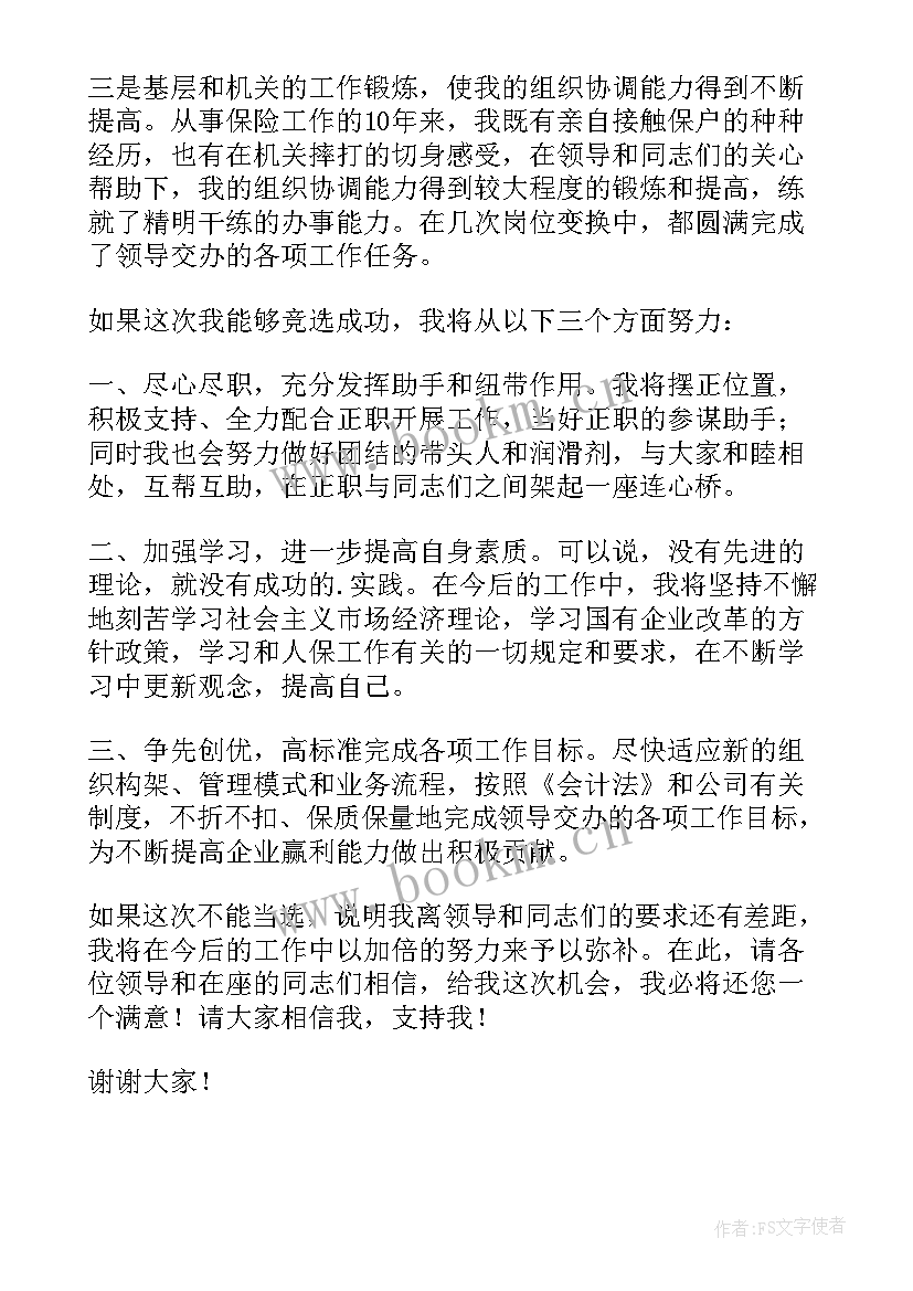 最新保险演讲稿集(大全9篇)