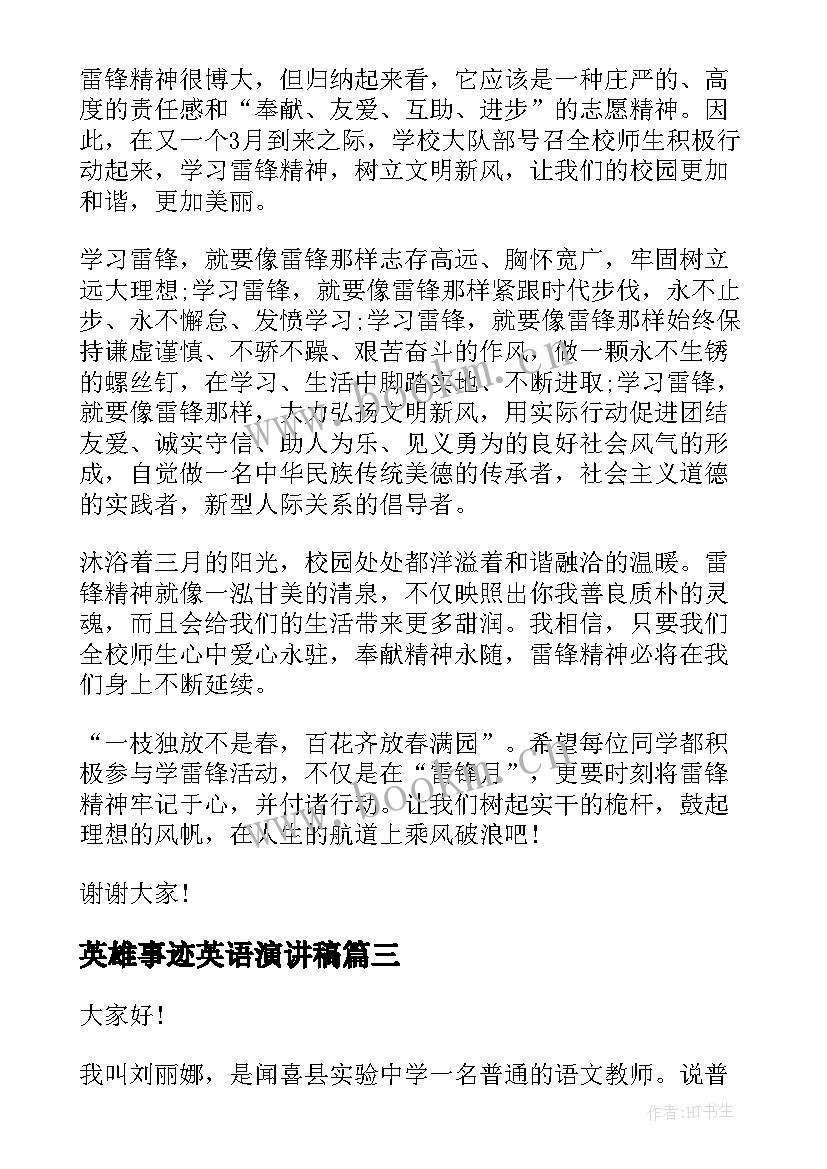 最新英雄事迹英语演讲稿(模板6篇)