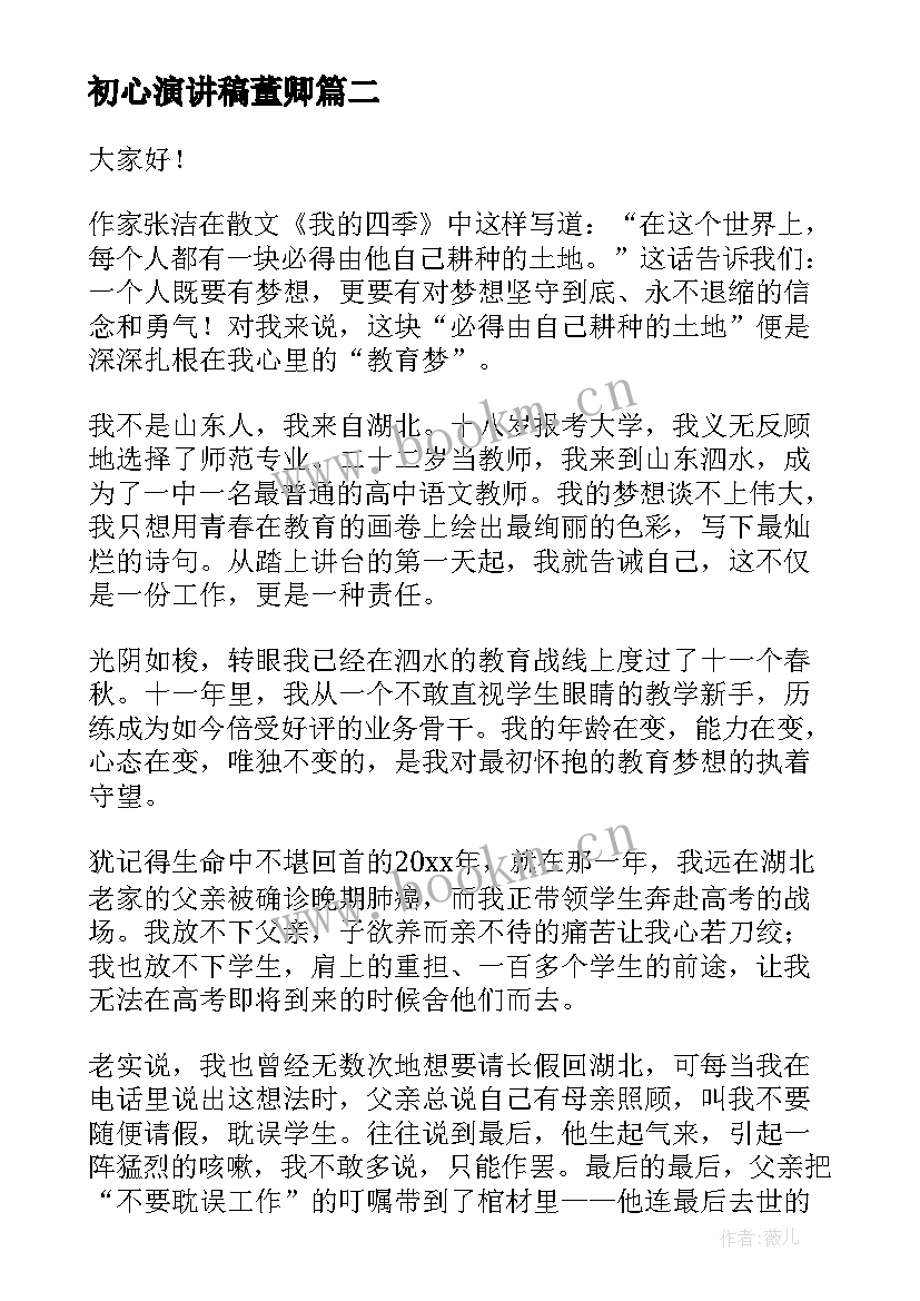 初心演讲稿董卿(大全5篇)