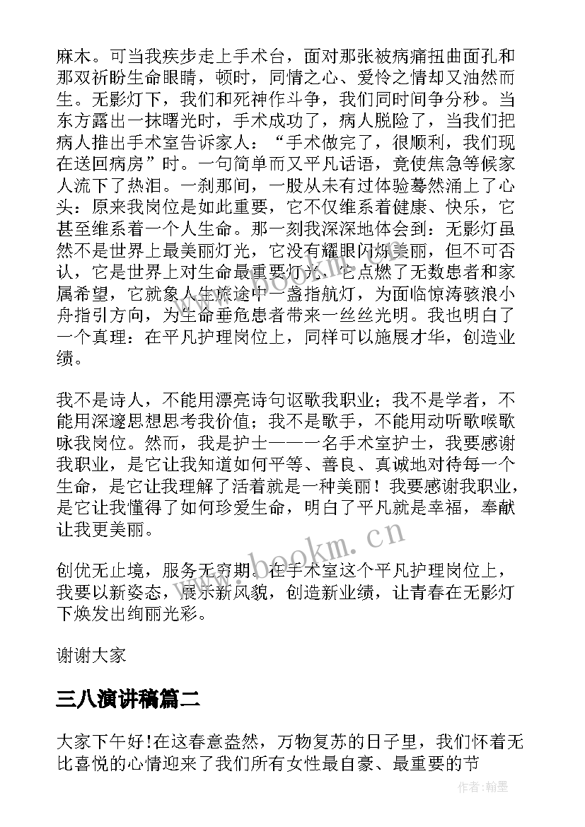 2023年三八演讲稿(实用9篇)