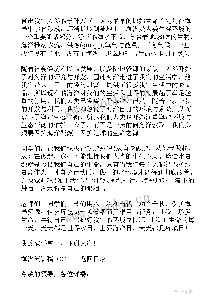 最新狮子和海洋的演讲稿 保护海洋环境的演讲稿(优质7篇)