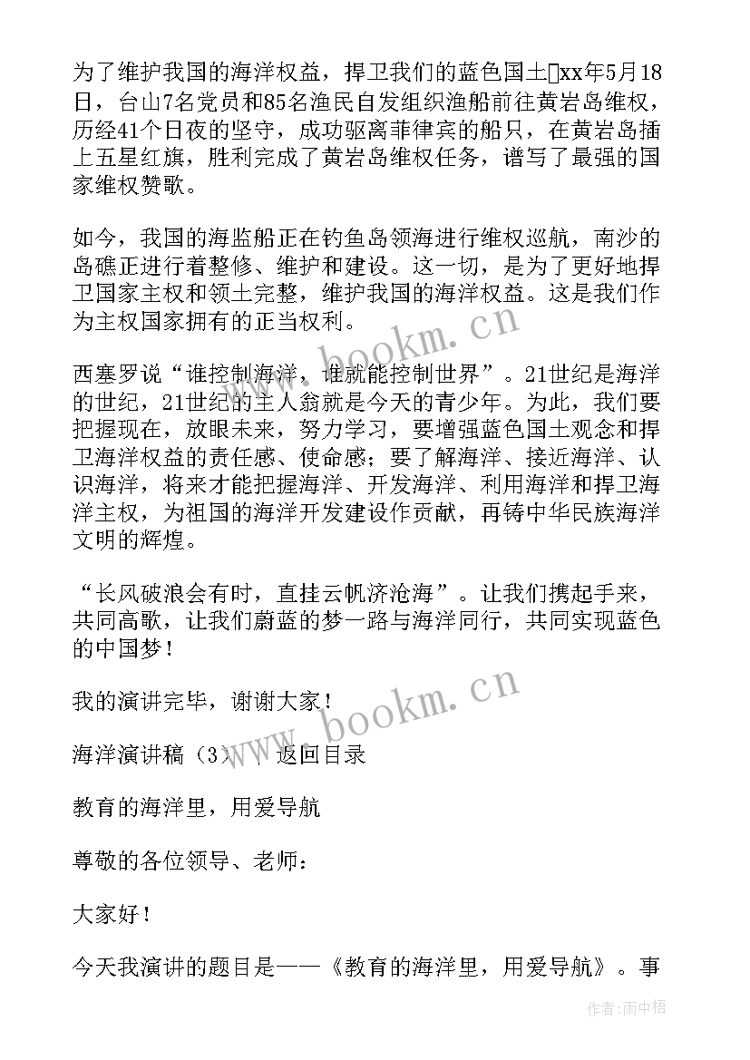 最新狮子和海洋的演讲稿 保护海洋环境的演讲稿(优质7篇)