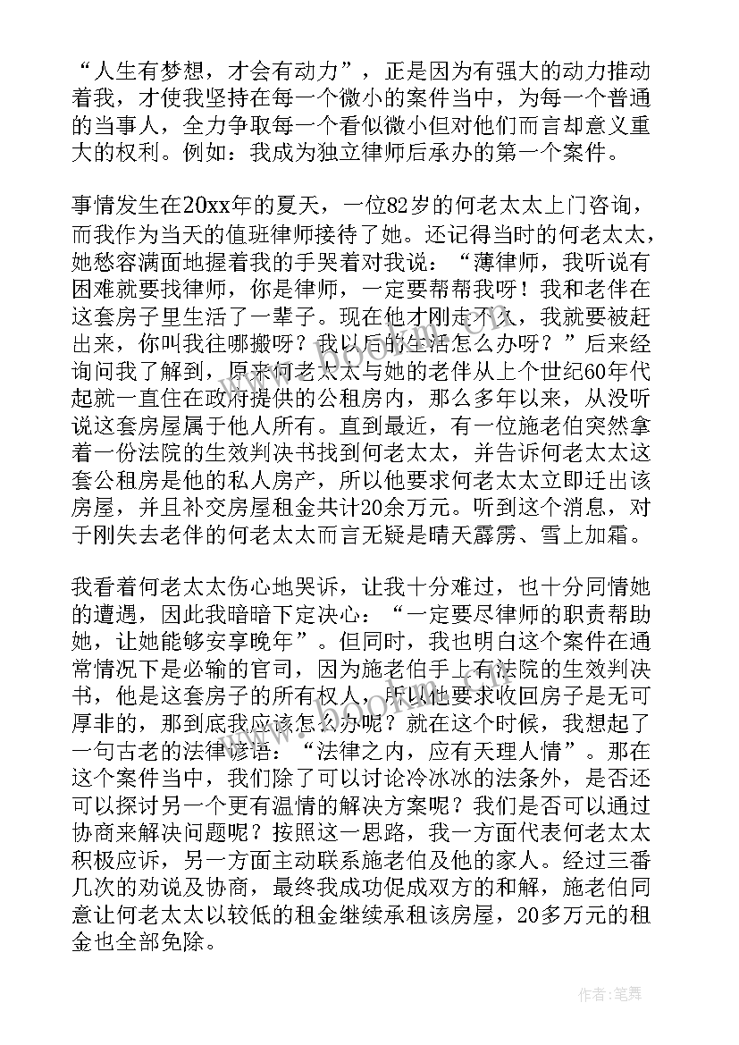 冷战律师演讲稿(大全5篇)