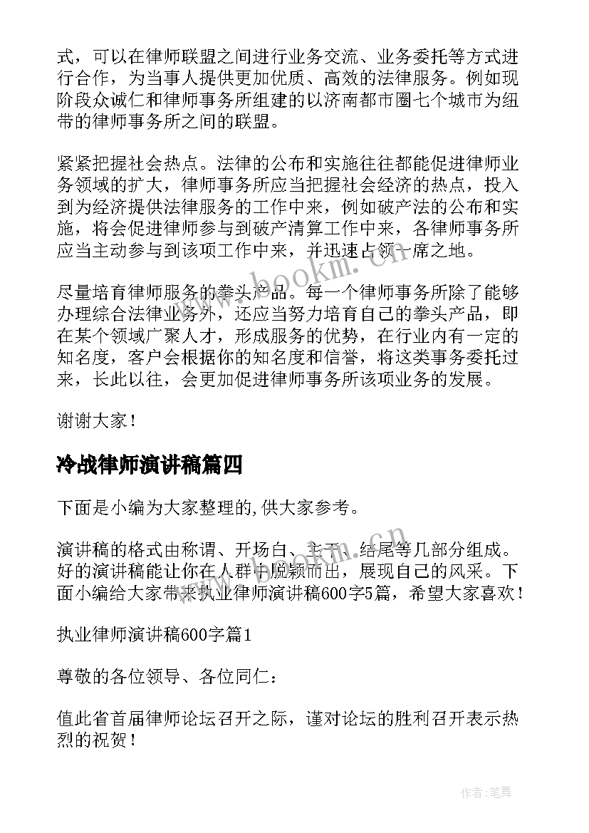 冷战律师演讲稿(大全5篇)