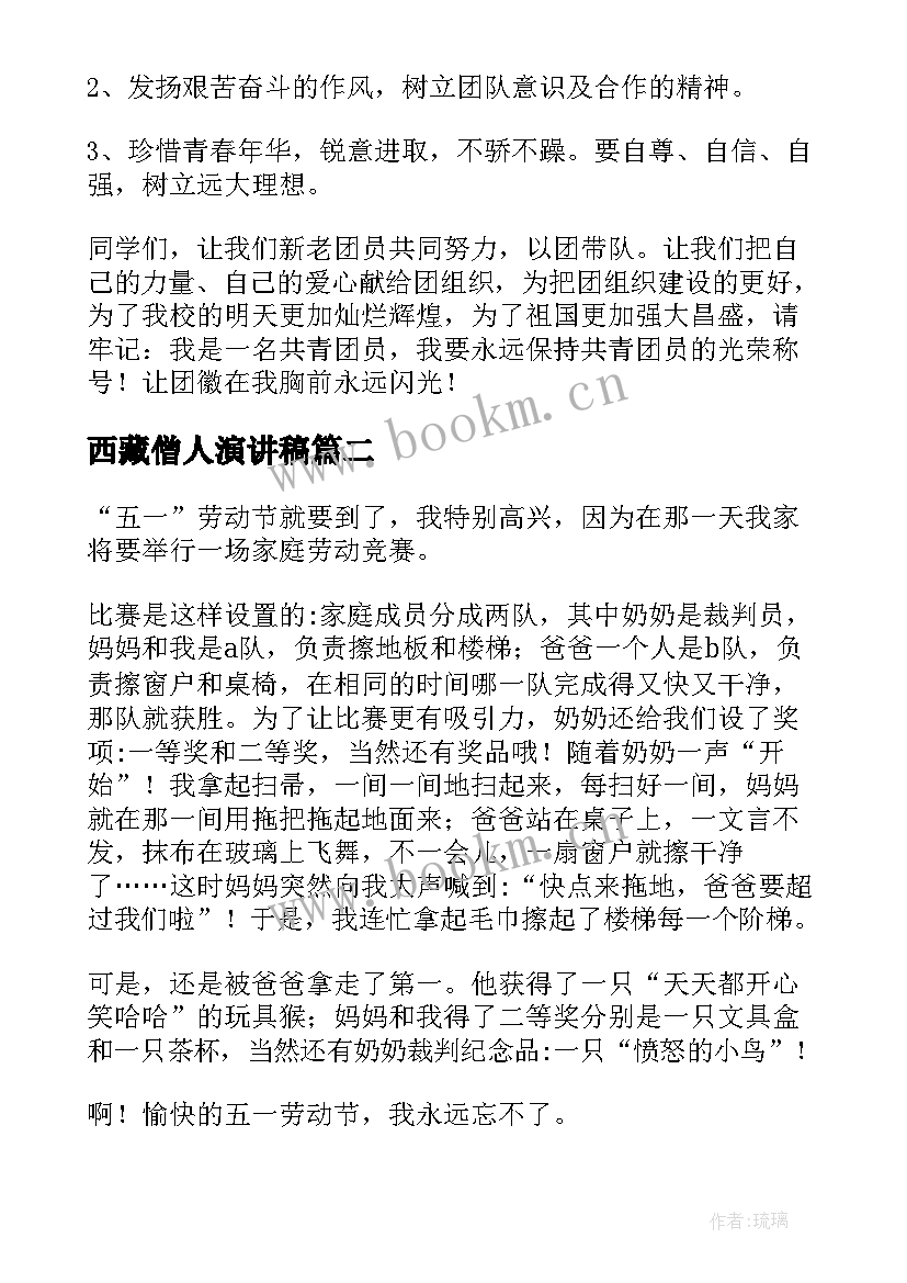 2023年西藏僧人演讲稿(实用5篇)