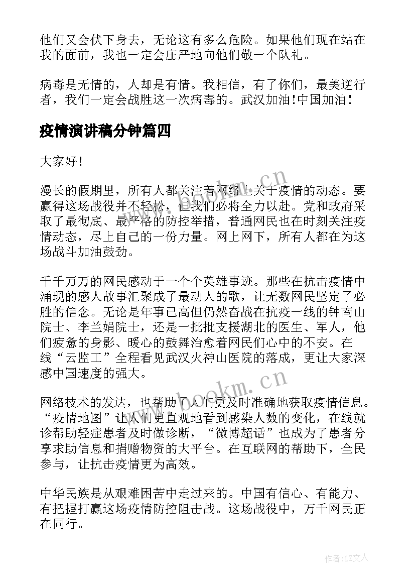 2023年疫情演讲稿分钟 疫情期间爱国演讲稿疫情演讲稿(优质7篇)