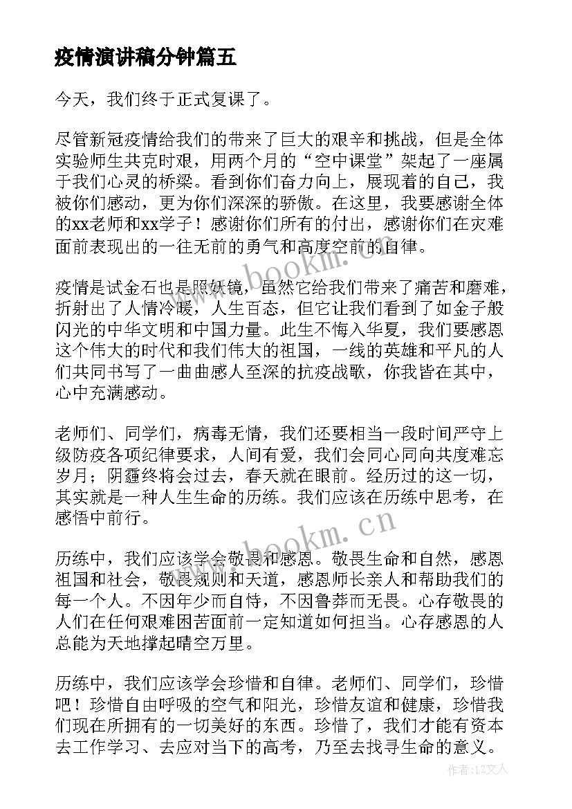 2023年疫情演讲稿分钟 疫情期间爱国演讲稿疫情演讲稿(优质7篇)