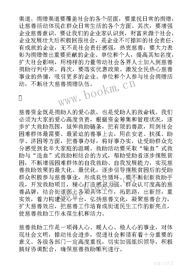 最新慈善演讲稿三分钟(大全6篇)