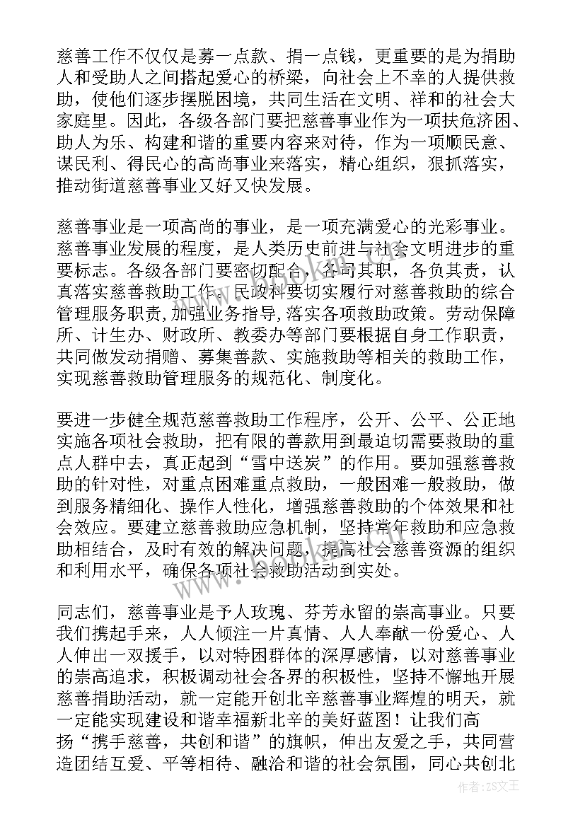 最新慈善演讲稿三分钟(大全6篇)