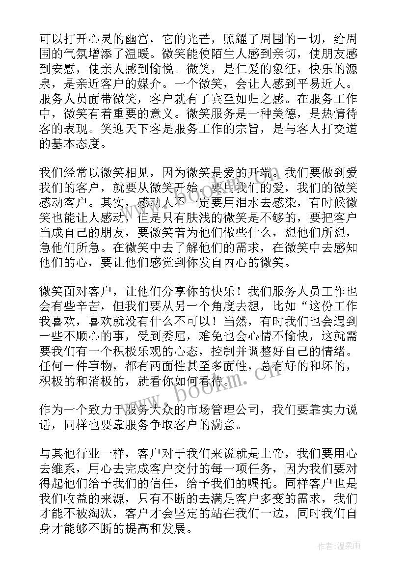 2023年以服务为的演讲稿分钟(通用10篇)