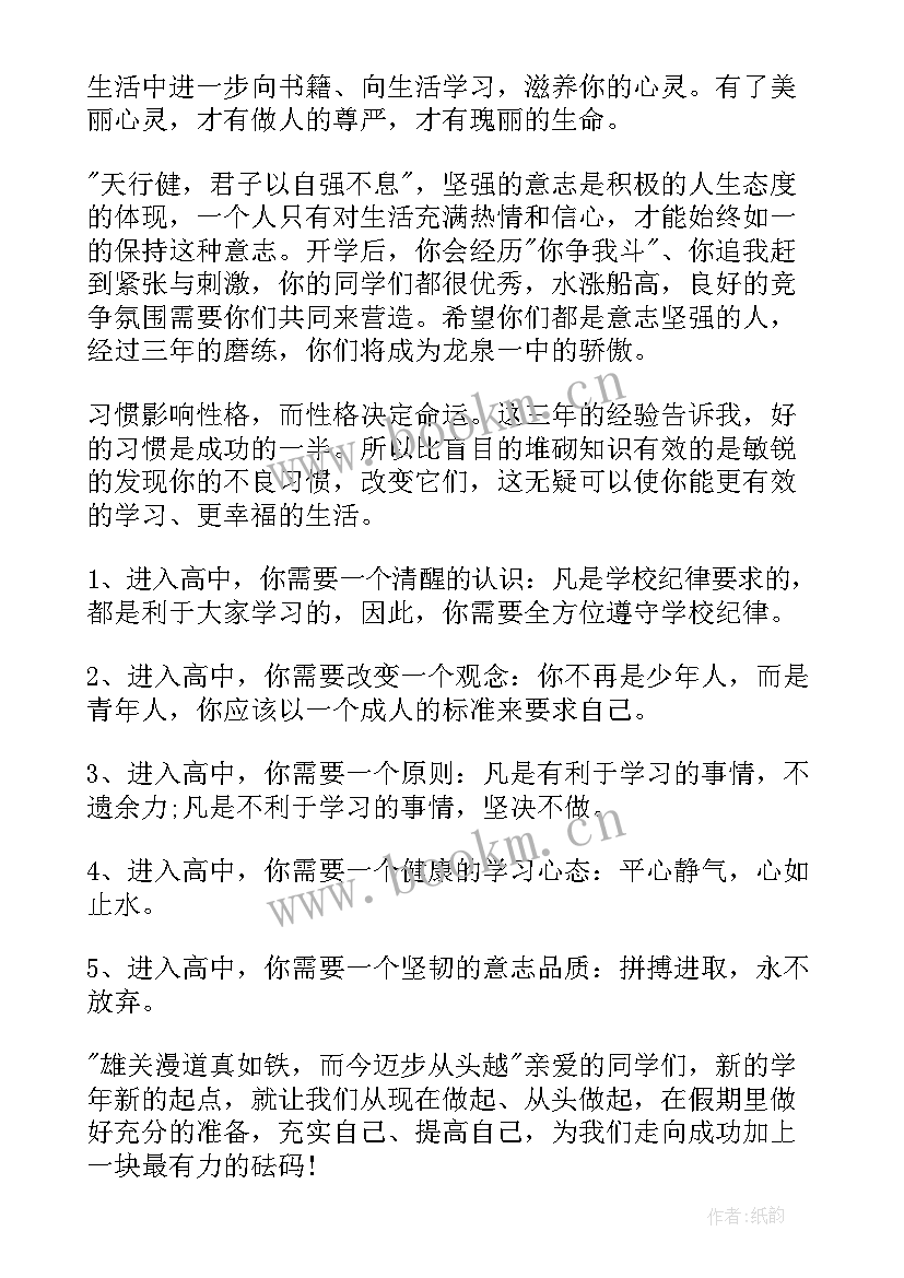 开学演讲稿子高中 高中开学演讲稿(模板7篇)