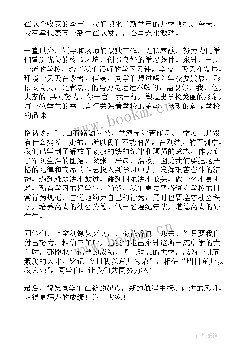 开学演讲稿子高中 高中开学演讲稿(模板7篇)