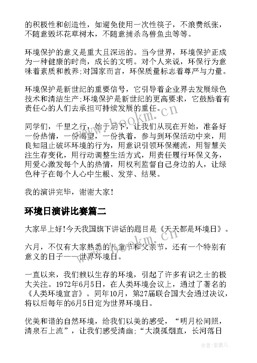 环境日演讲比赛 世界环境日演讲稿(精选5篇)