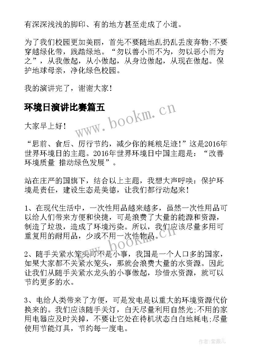 环境日演讲比赛 世界环境日演讲稿(精选5篇)