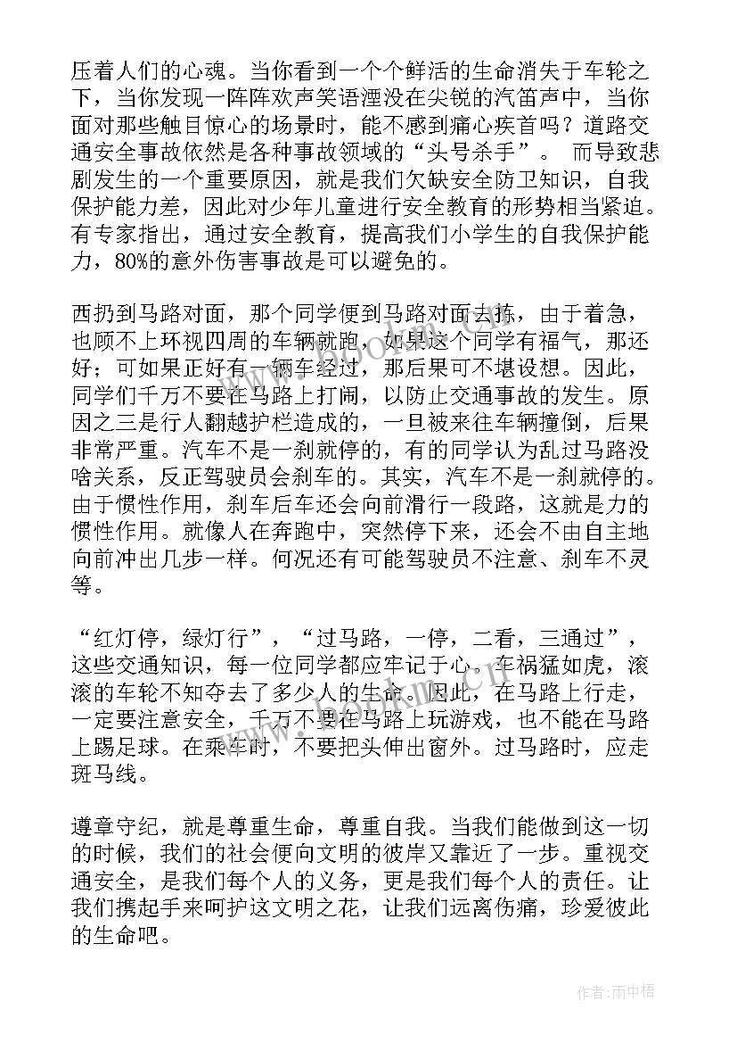 小学生交通安全讲话稿(精选5篇)