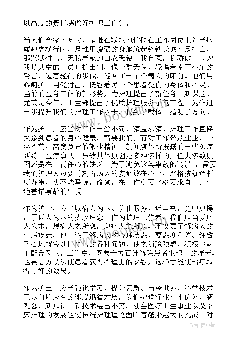 最美养老护理员演讲稿分钟(精选10篇)