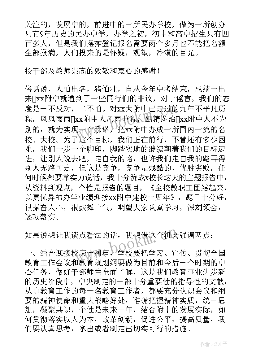 校庆校友的演讲稿三分钟(优质5篇)