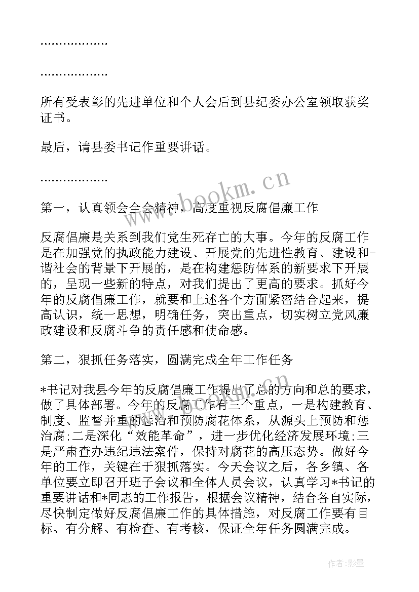 2023年纪检干部演讲(大全9篇)