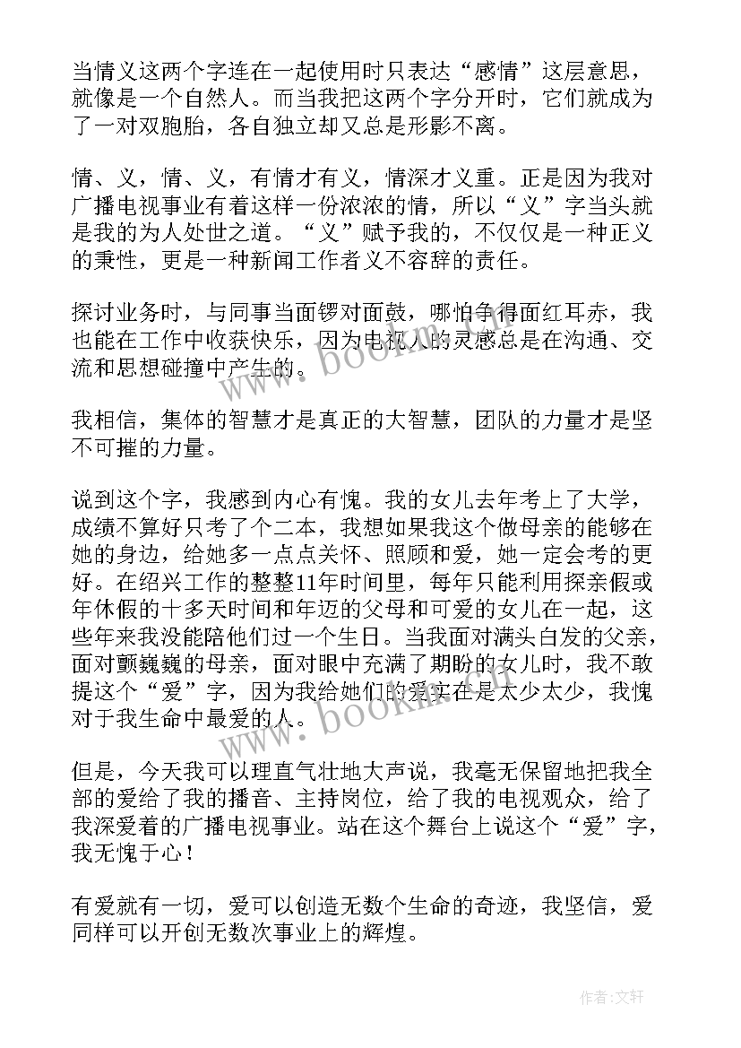 聘任上岗演讲稿 竞争上岗演讲稿(大全5篇)