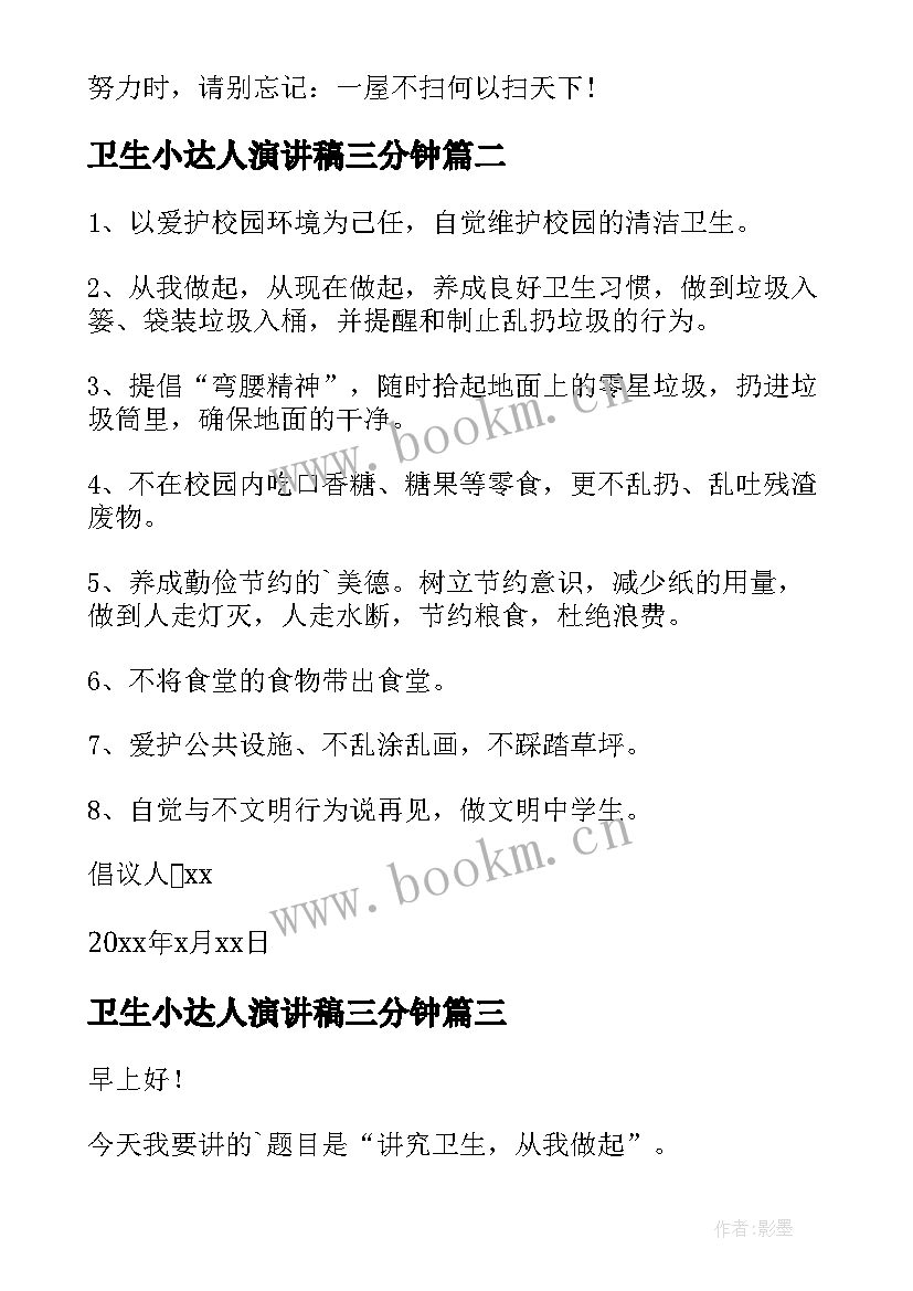 卫生小达人演讲稿三分钟 讲卫生演讲稿(精选7篇)