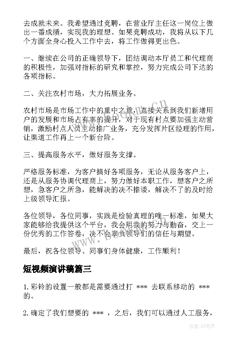 2023年短视频演讲稿(通用9篇)