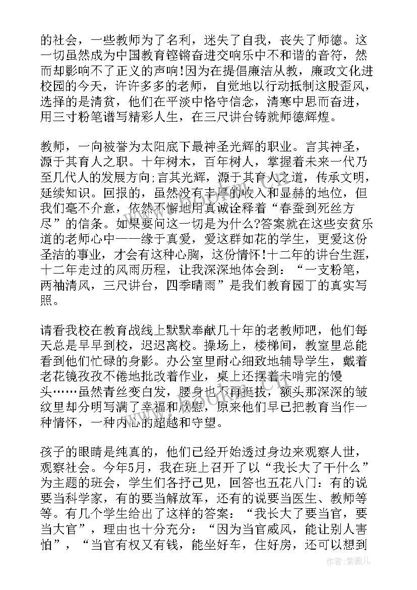 2023年廉洁公约演讲稿 清正廉洁演讲稿(实用10篇)