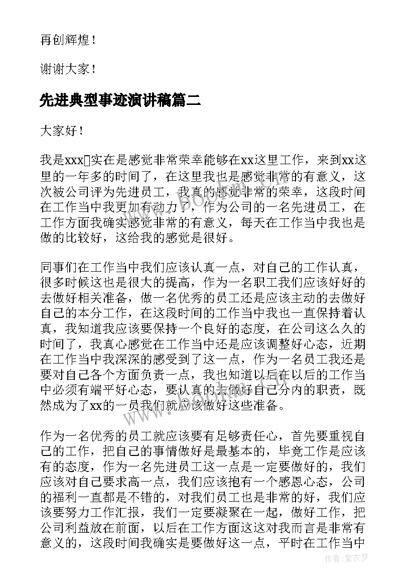 2023年先进典型事迹演讲稿 先进管理者演讲稿(精选9篇)