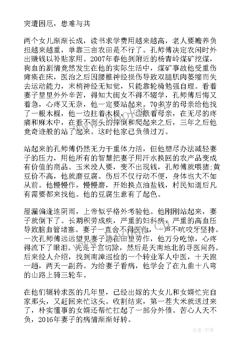 最新扶贫演讲稿感人 扶贫感人故事演讲稿(优秀9篇)