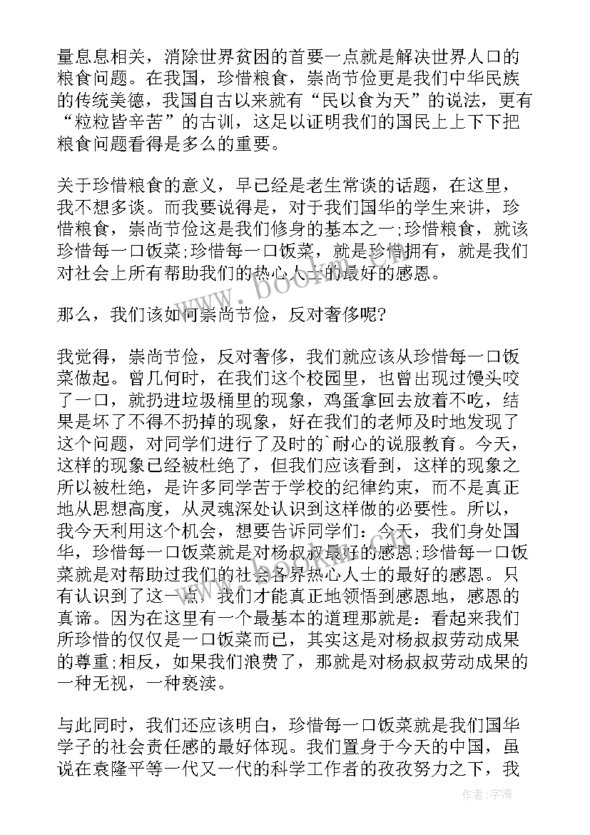 最新扶贫演讲稿感人 扶贫感人故事演讲稿(优秀9篇)