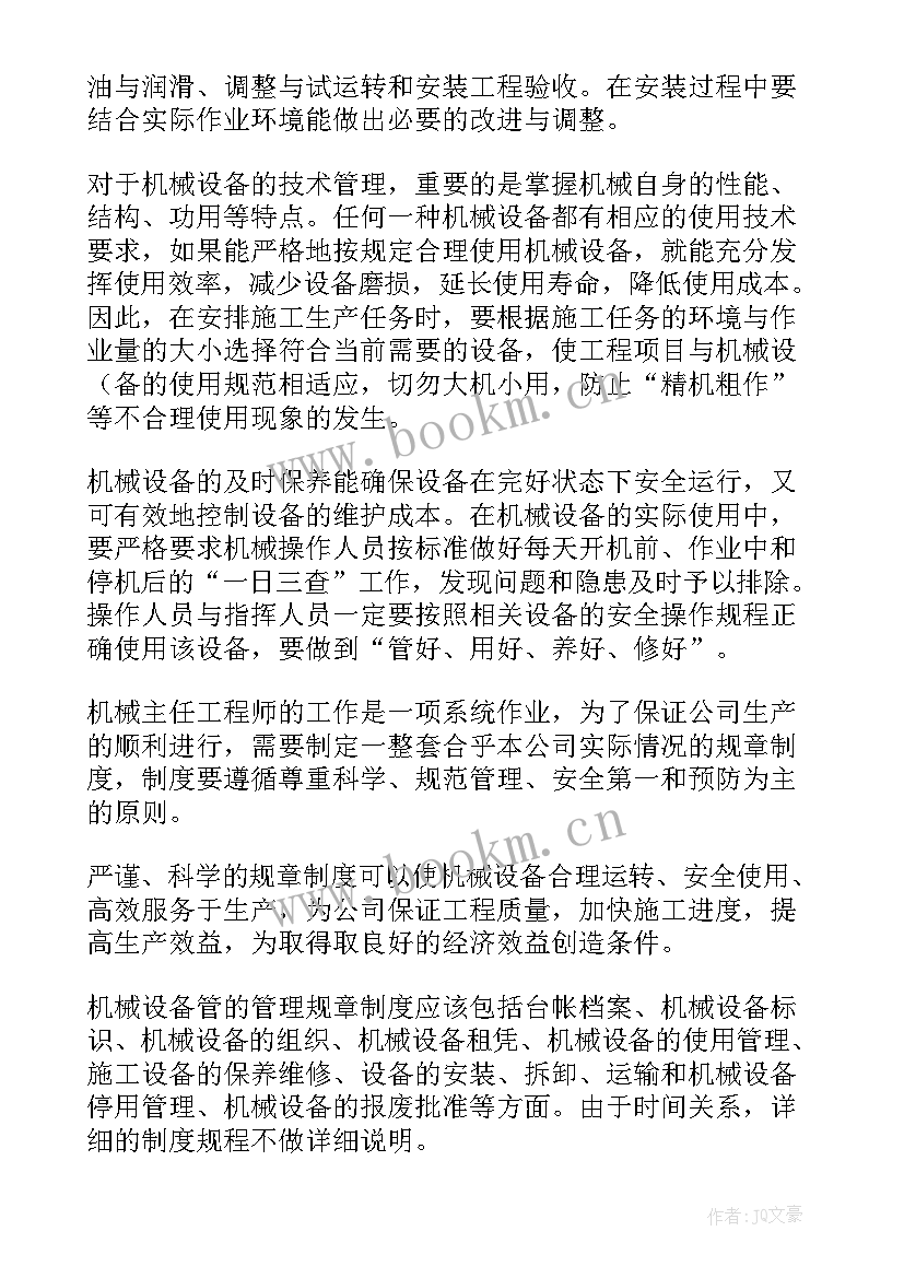 最新技术引领演讲稿 竞聘技术演讲稿(通用8篇)