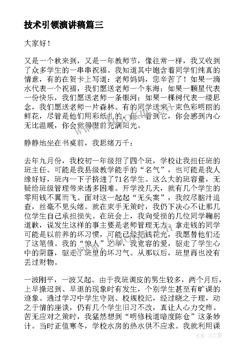 最新技术引领演讲稿 竞聘技术演讲稿(通用8篇)