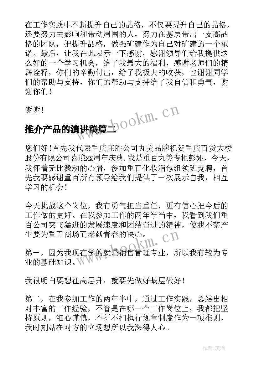 2023年推介产品的演讲稿 保险公司产品演讲稿(大全8篇)