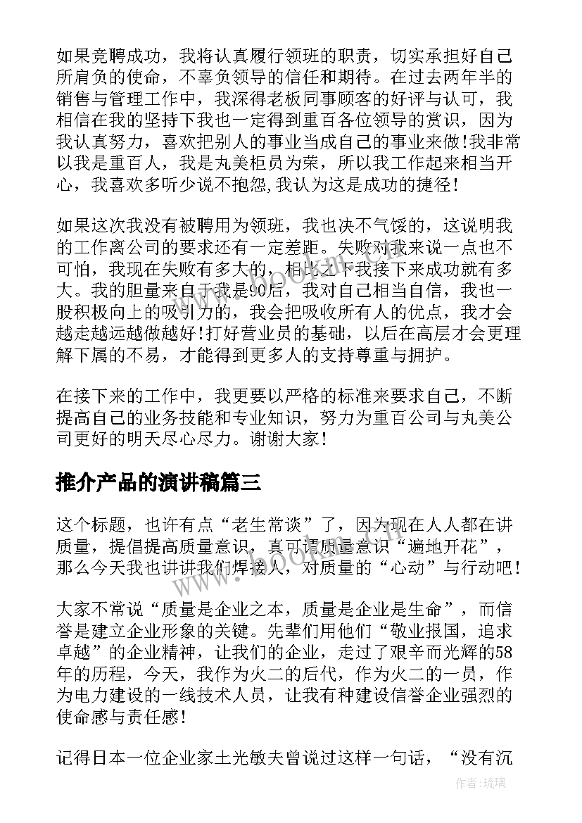 2023年推介产品的演讲稿 保险公司产品演讲稿(大全8篇)